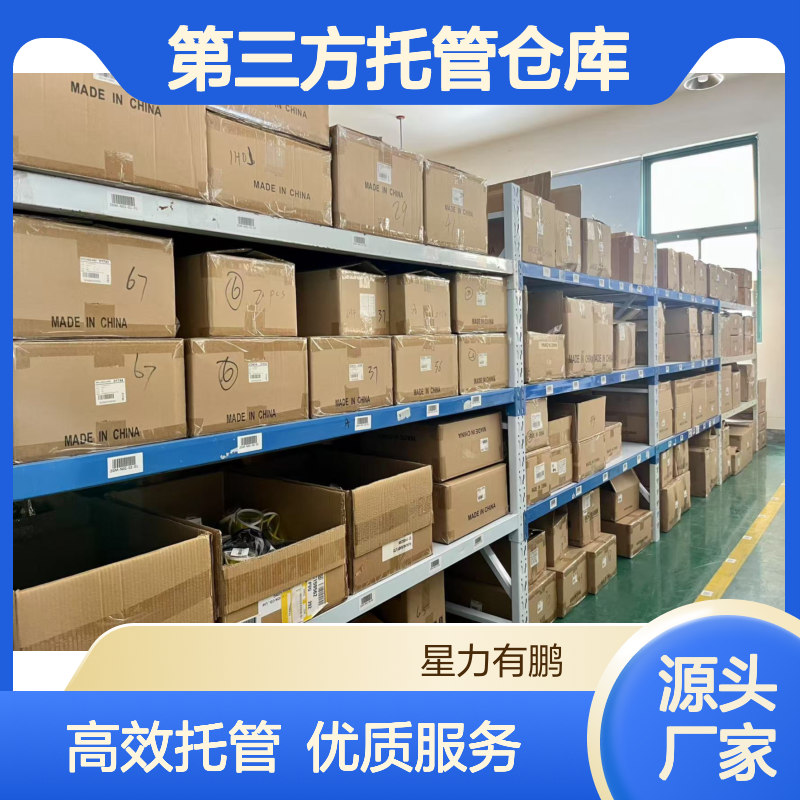 嘉定区电商第三方托管仓库，小仓储管理，满意的服务客户