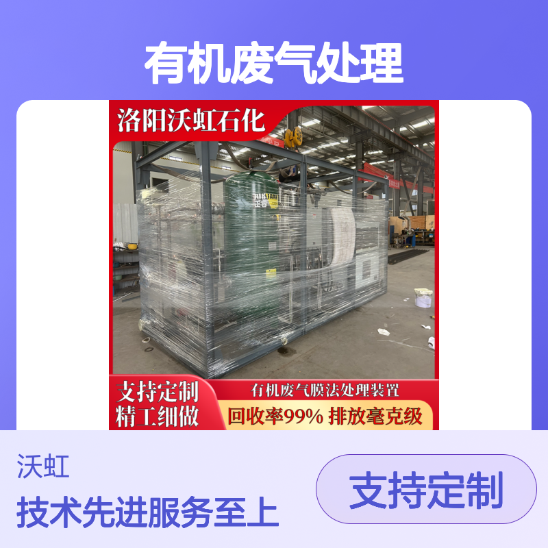 乙酸丙酯有机废气处理设备 精工细作 回收率高