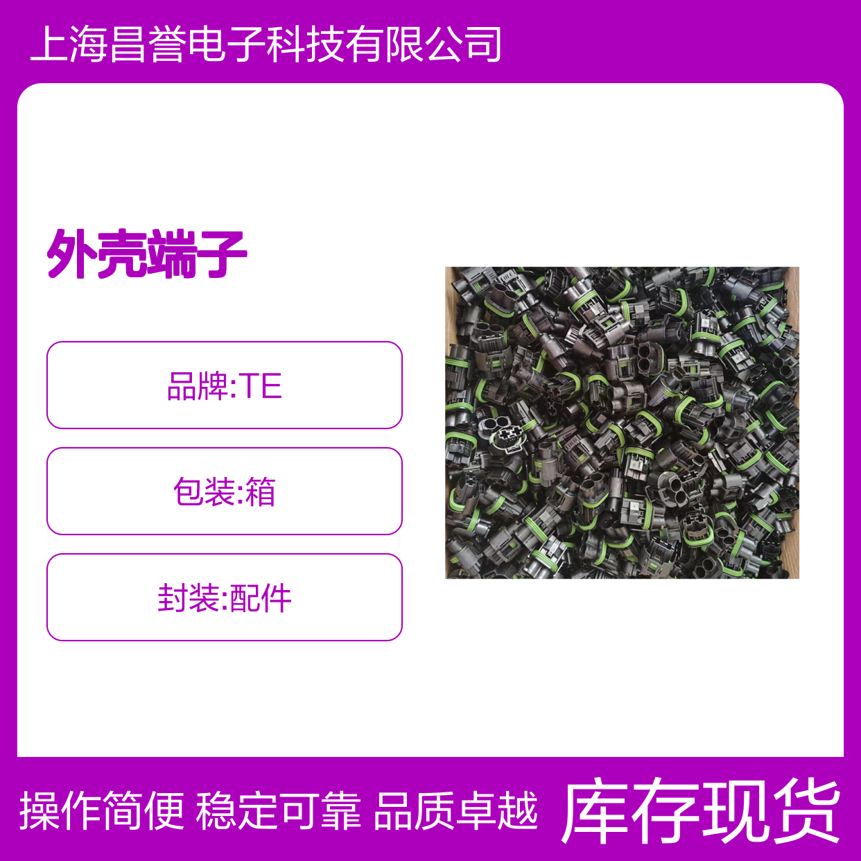 TE外壳端子接插件172777-1 连接器原装正品 稳定耐用