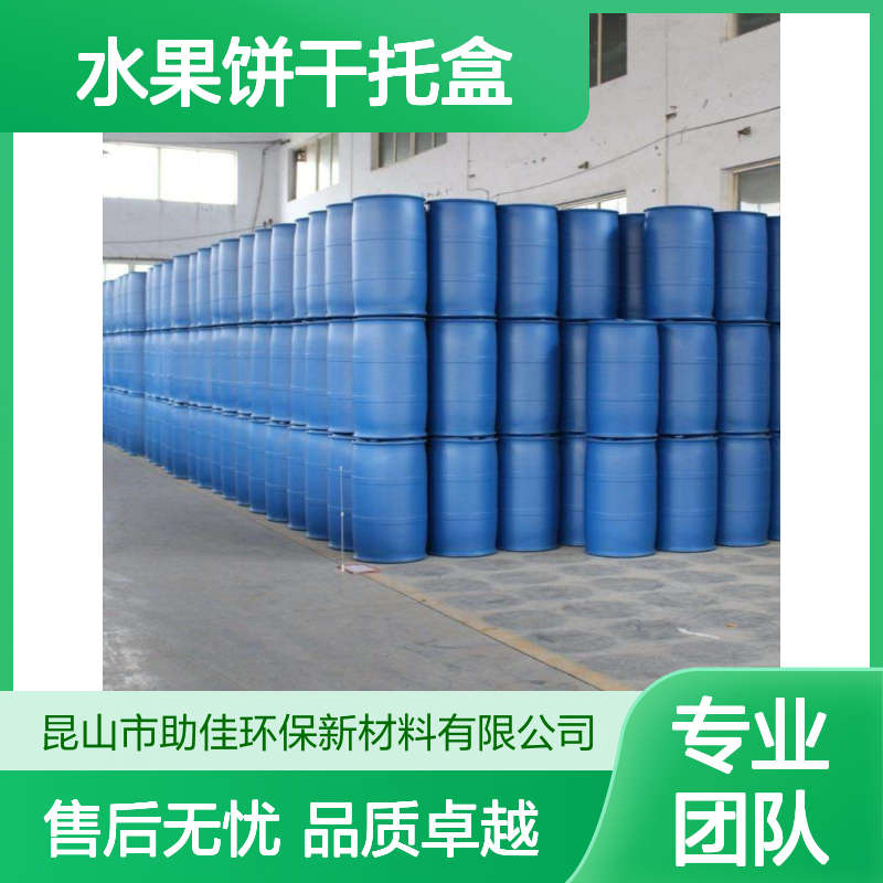 爽滑没有油腻的水果饼干托盒硅油好烘干手感好选赛矢牌