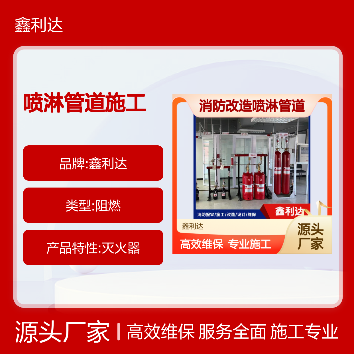 鑫利达消防改造 喷淋管道专业施工服务 高效维保