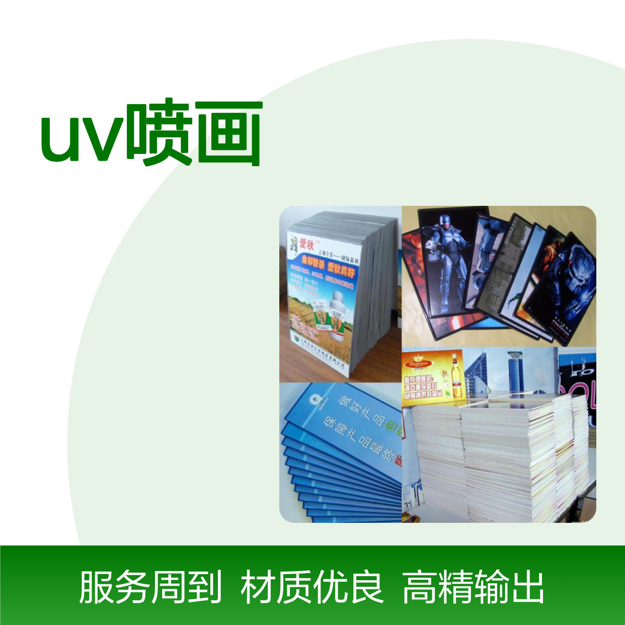 uv卡纸KT板喷画加工 高精度输出 画面立体 适用于多场景展示