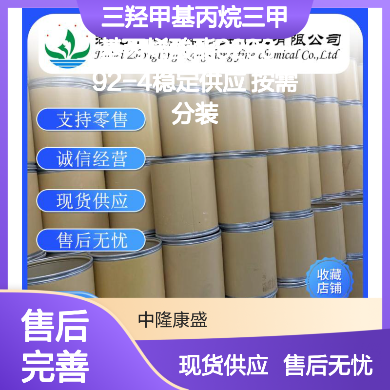 三羟甲基丙烷三甲基丙烯酸酯3290-92-4稳定供应 按需分装