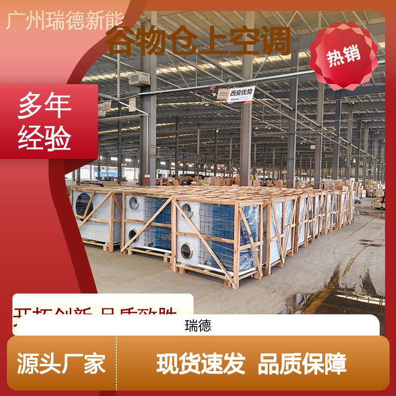 谷物仓上空调 支持定制 做工优良 运行平稳 维修简便