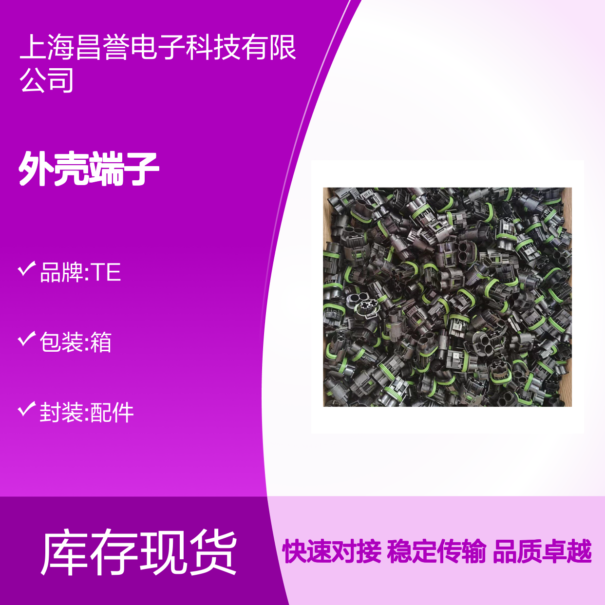 TE外壳端子接插件1717106-1 连接器原装正品 稳定耐用