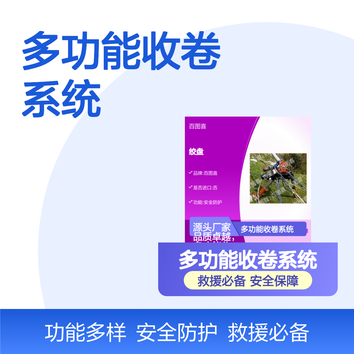 百图喜供应 多功能收卷系统 消防高山救援密闭空间 绞盘