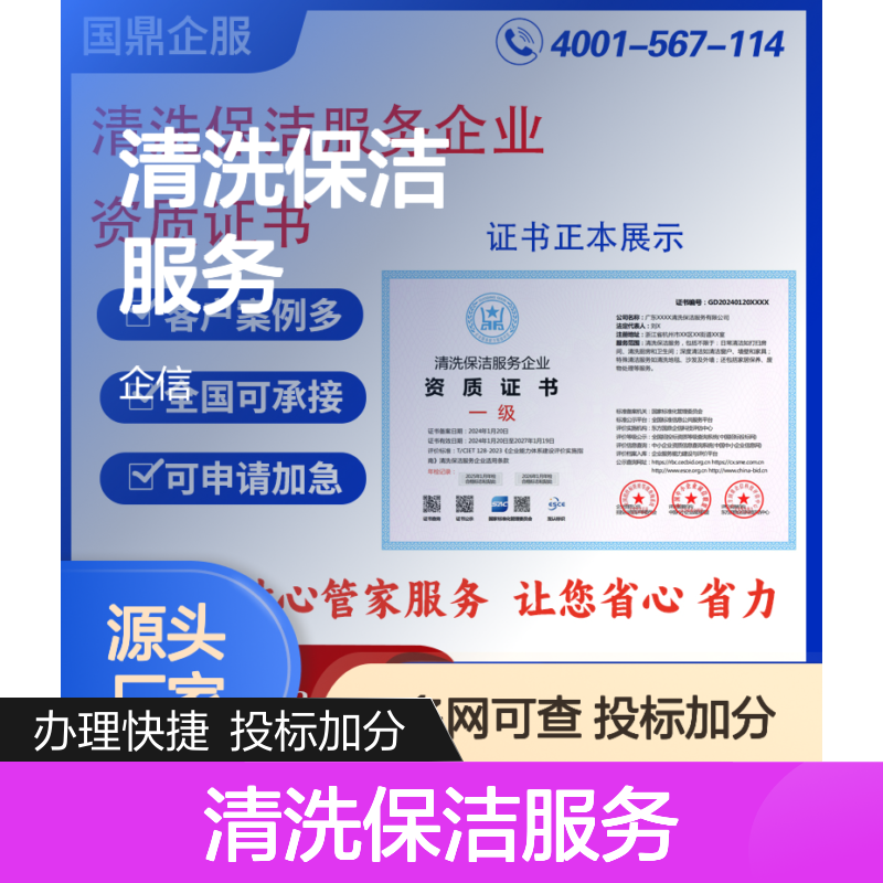 清洗保洁服务企业资质证书 华企 投标加分 多网可查 ESCE