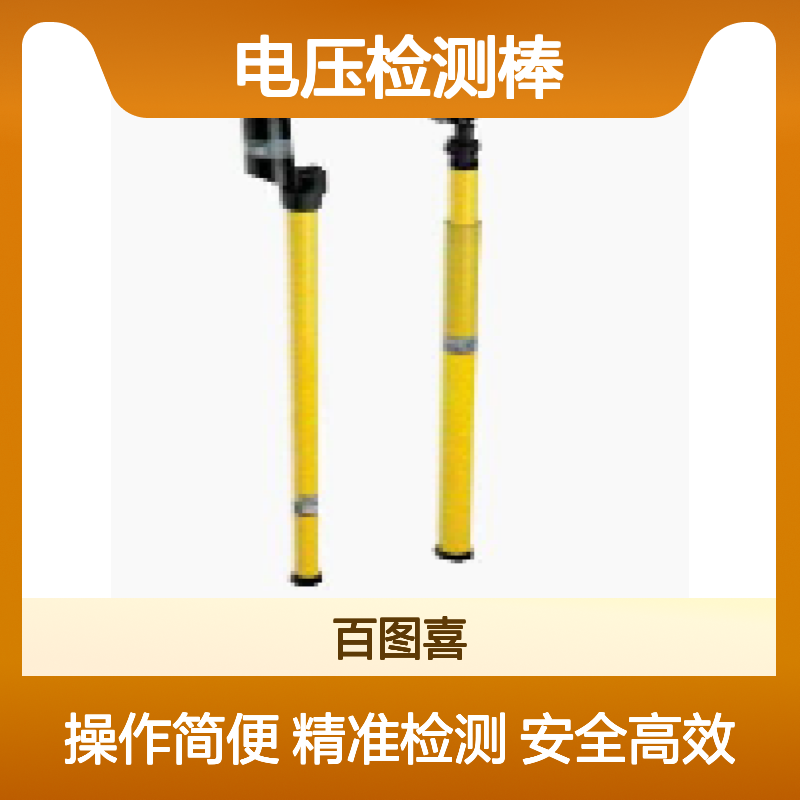 法国SFE 室内用带气隙避雷器的电压检测棒 TP13P - TP13T