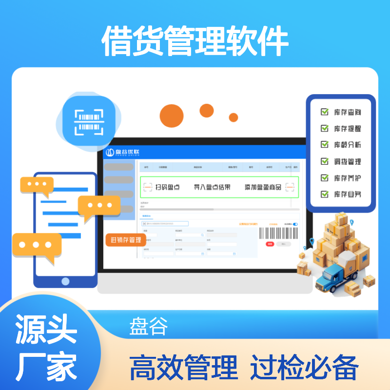 盘谷优联 都说好的 医疗器械借货管理软件 过检必备 集团化 网络版