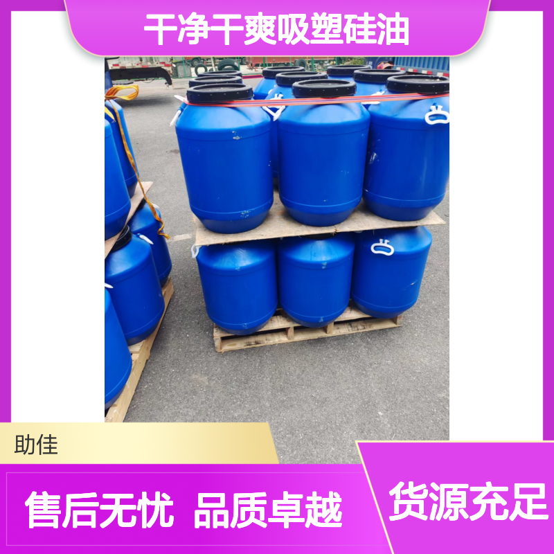 耐拉伸干净干爽吸塑硅油好烘干不油腻半年内不满意退换货