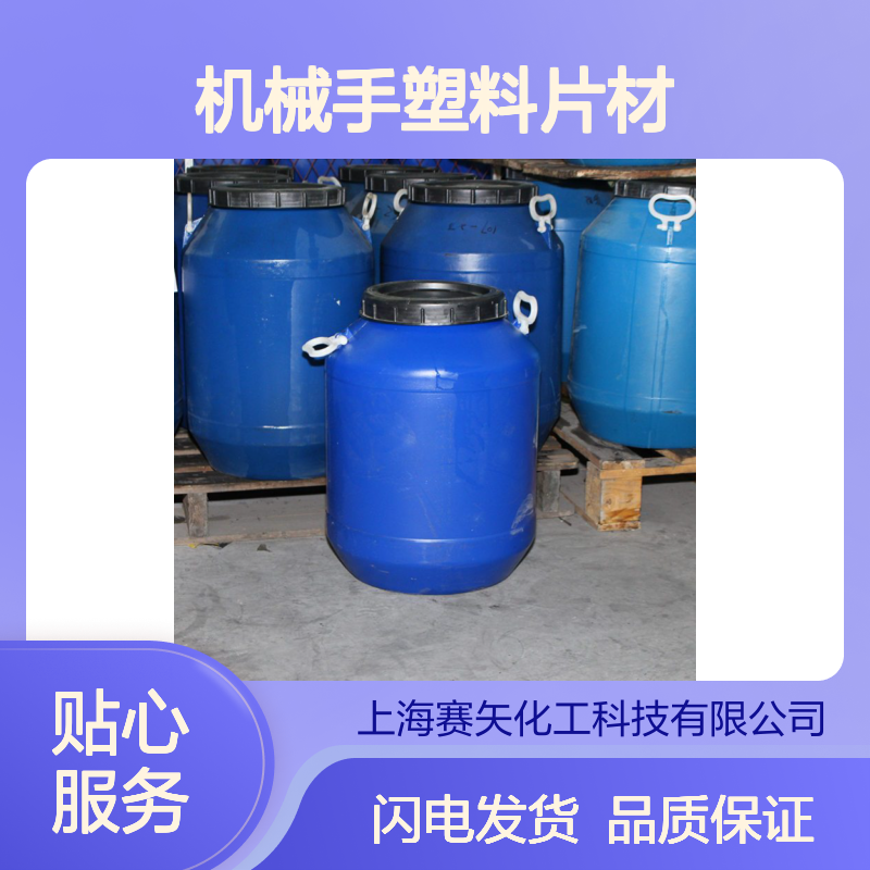 术业专攻机械手塑料片材脱模硅油自然脱落有弹性选赛矢好用