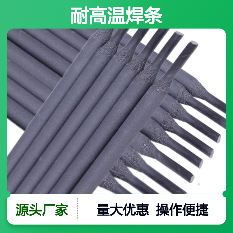 耐高温焊条D55/D60/D70表面易磨损修复4.0/5.0ｍｍ