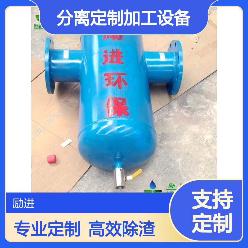 励进LJX-200除渣阀 专业碳钢不锈钢分离定制加工设备
