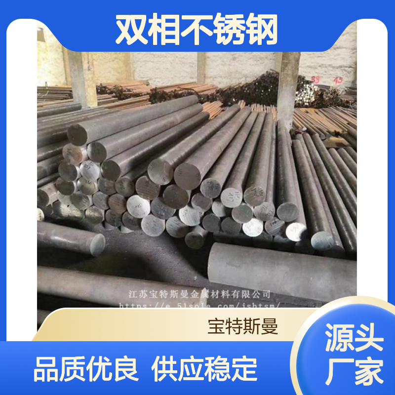 X2CrNiMoN22-5-3双相不锈钢 实心棒材锻圆供应