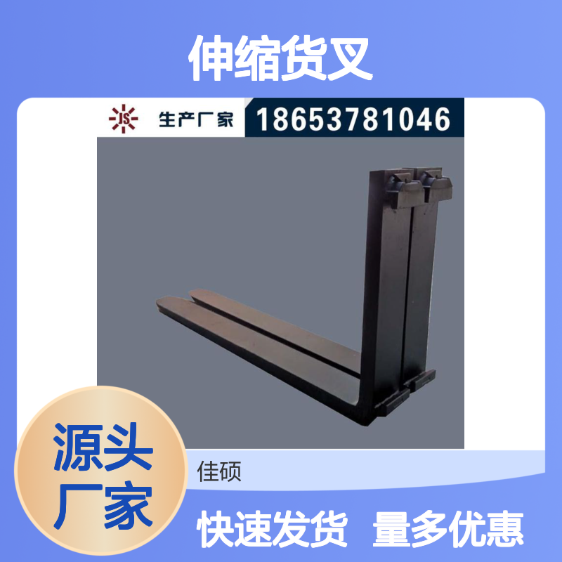 伸缩货叉 特殊规格定制 满足多行业需求 物流利器