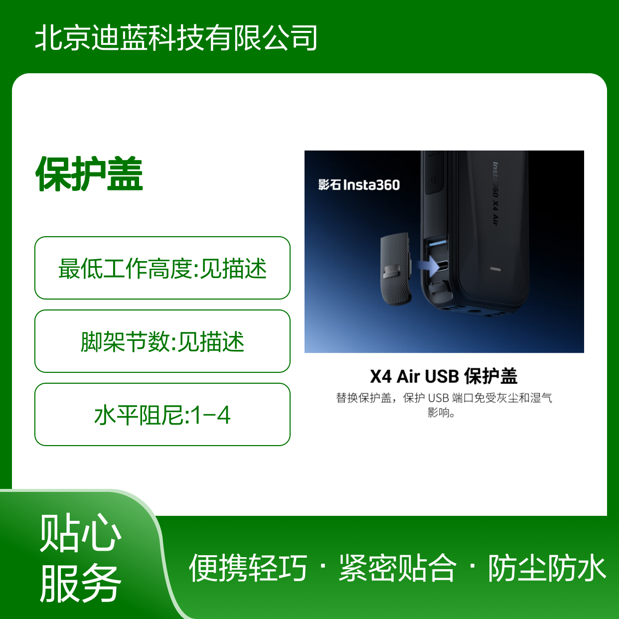 影石Insta360 X4 Air USB保护盖 防尘防湿 替换配件