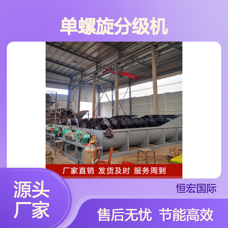 恒宏FLG1000型洗沙设备 单螺旋分级机 30KW电机选金矿设备