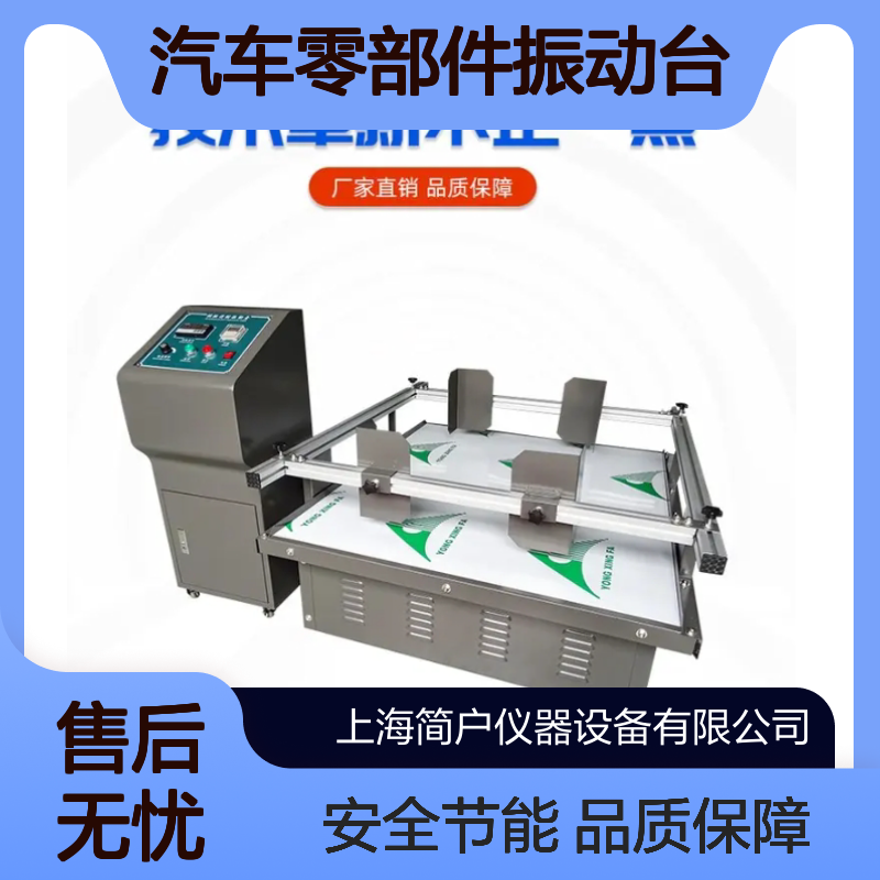 振动高频试验 汽车零部件振动台 垂直+水平测试试验台