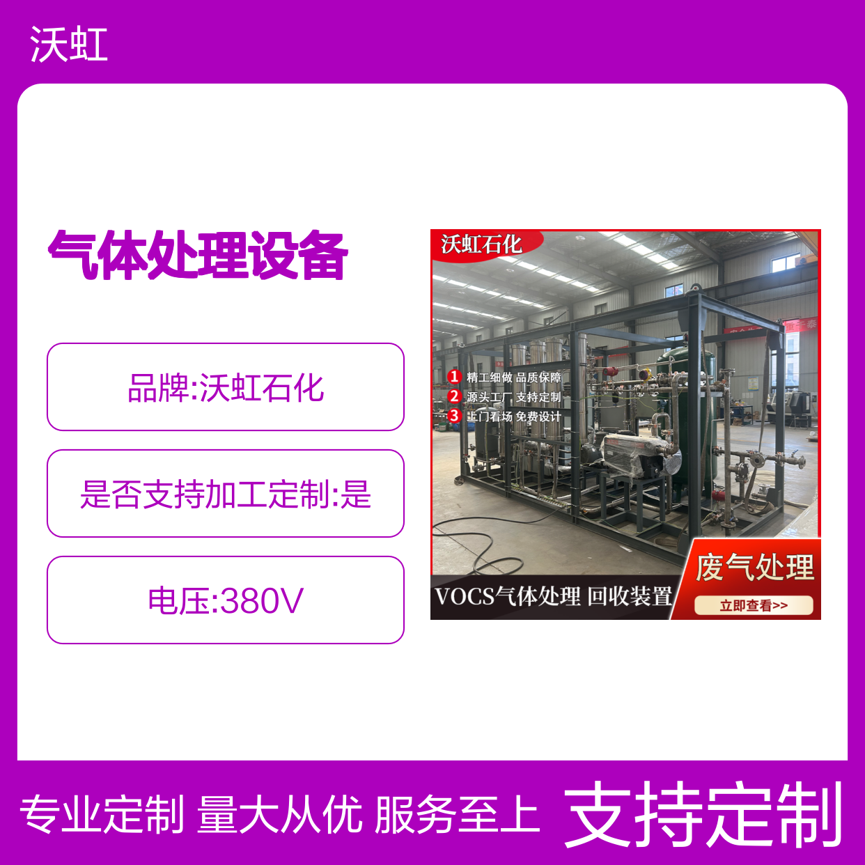 沃虹石化VOCs气体处理设备 定制服务 精工细做