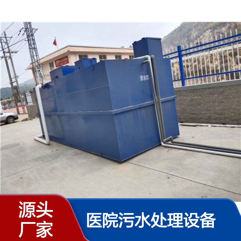 小型医院污水处理设备 20张床位一体化污水处理设施 鲁盛环保