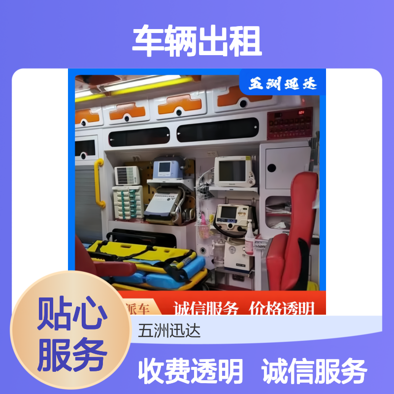 渭 南 长途救护 车辆出租公司 用于体育赛事保障 设备齐全