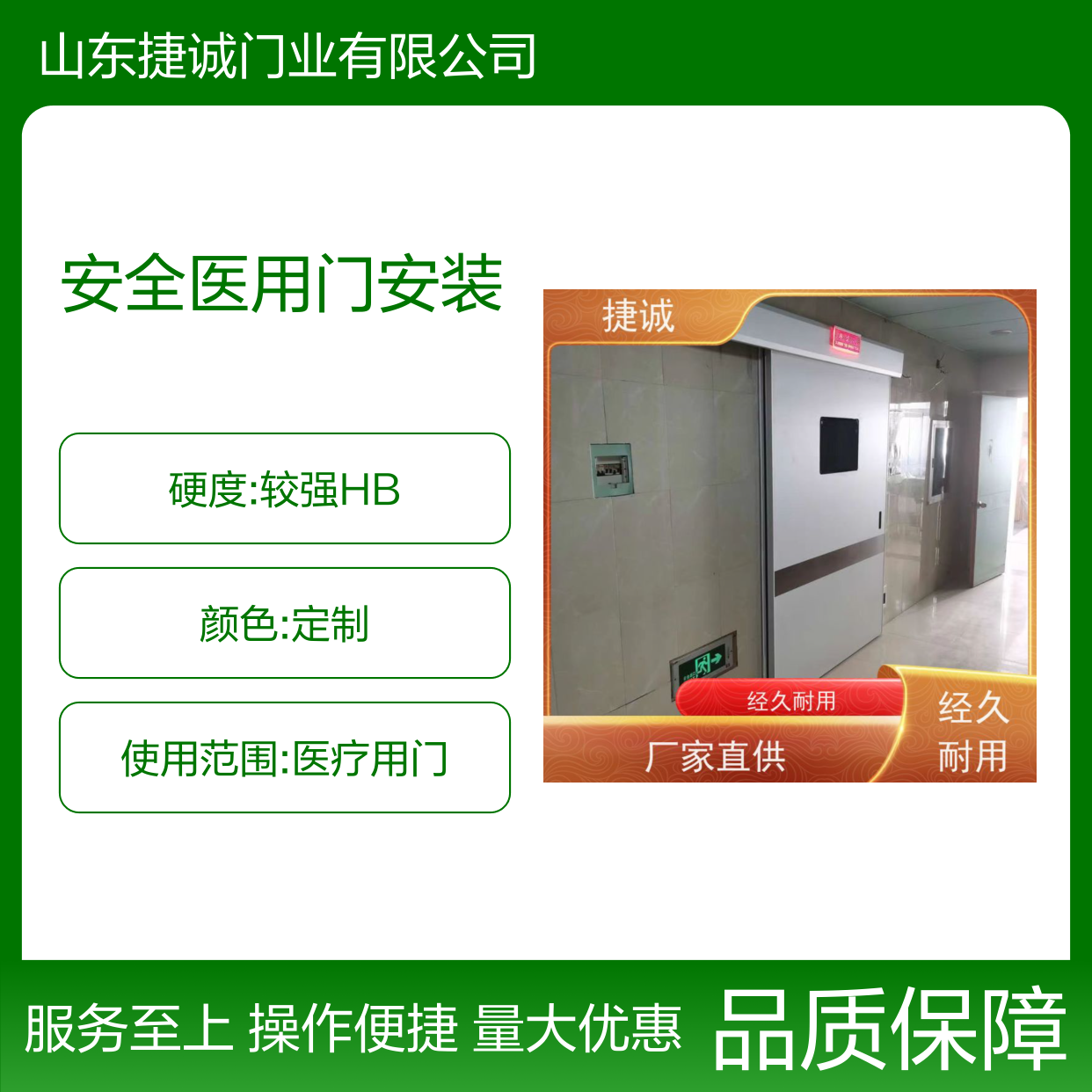 捷诚安全医用门安装 医院病房门 钢质净化门设计施工