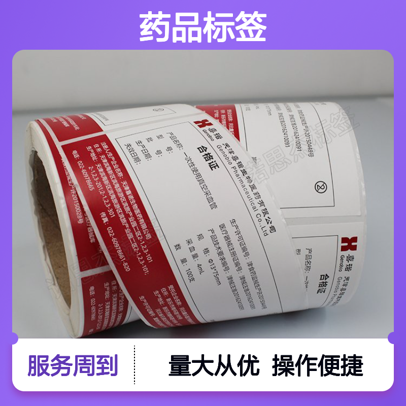 药品标签定制服务 粘度卓越长久不开胶 适用多场景