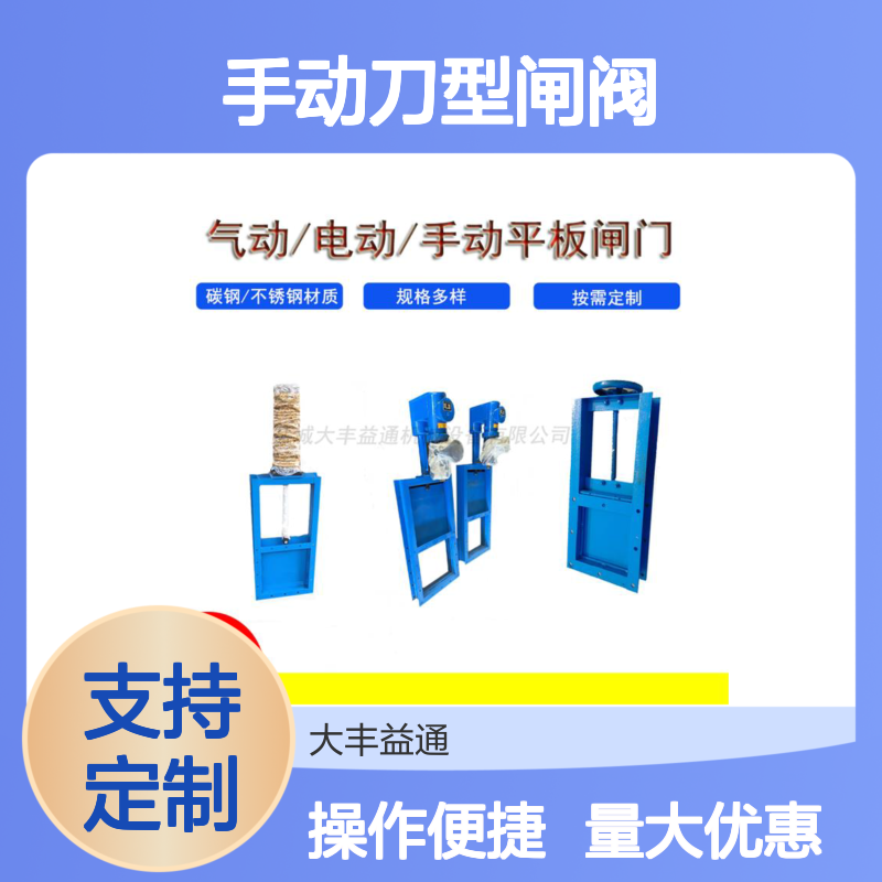 不锈钢手动刀型闸阀 定制平板闸门 规格多样 库存充足