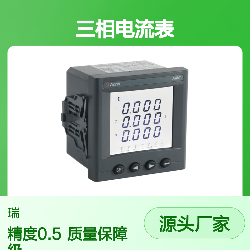 安科瑞三相电流表AMC96-AI3/AV3嵌入式安装开孔88*88