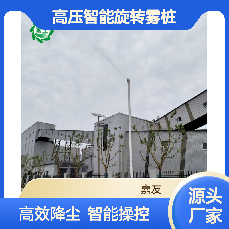 高压智能旋转雾桩 施工道路喷淋降尘系统 喷雾装置