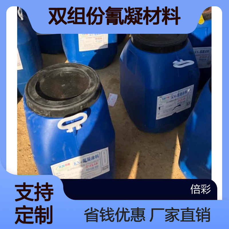 氰凝防水涂料 首盾防水防腐供应 双组份氰凝材料可定制
