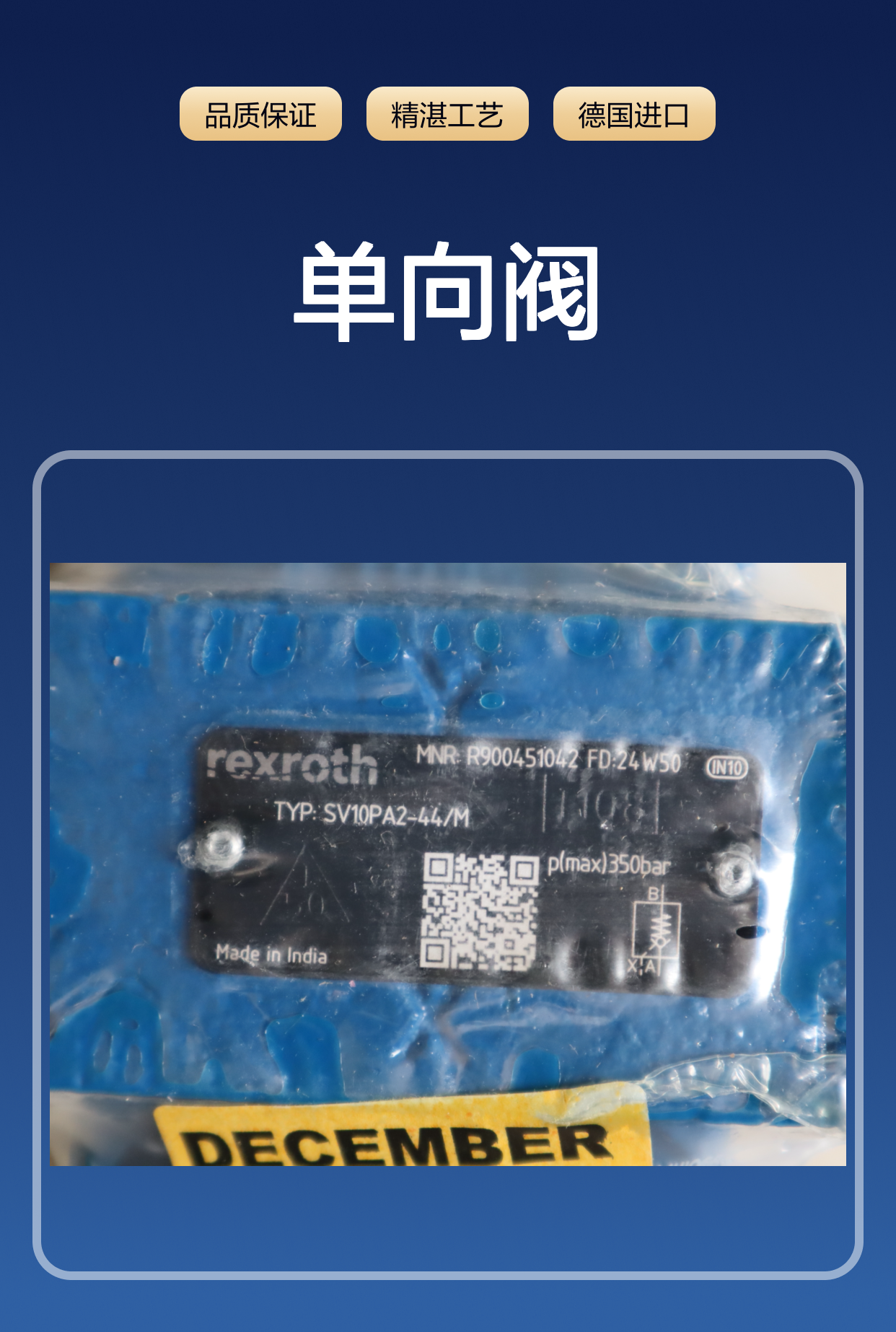 R900451042 SV10PA2-42/M SV10PA2-43/M 德国力士乐REXROTH单向阀