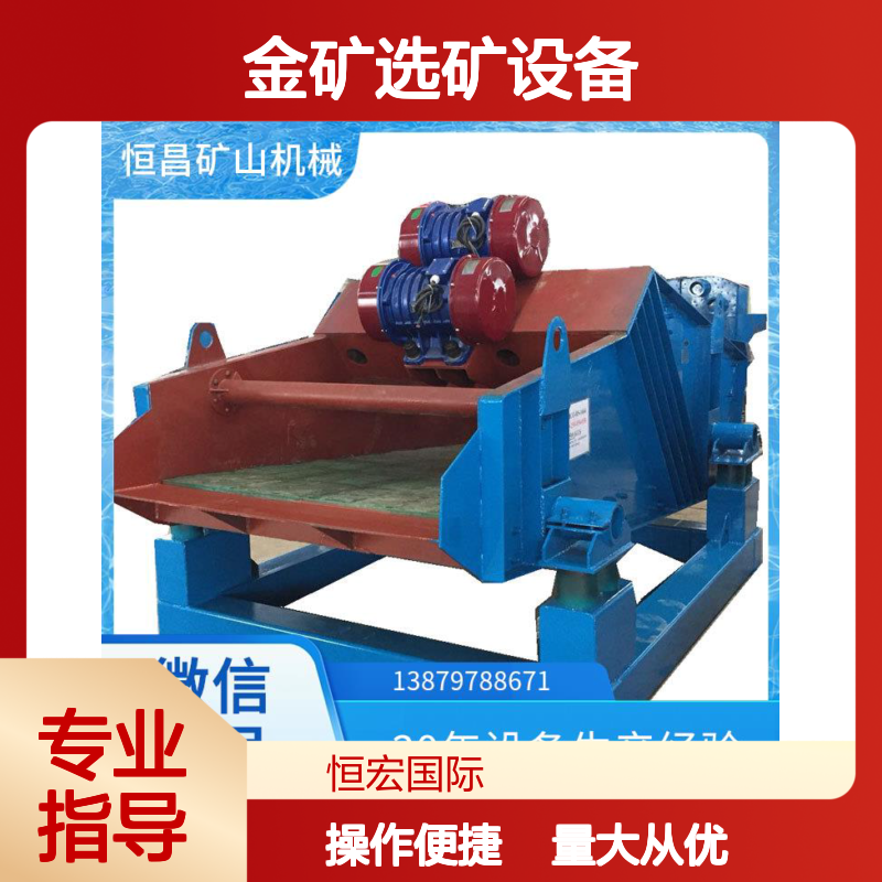 ZKR型振侧动式选机 精细筛矿石 金矿选矿设备 全套矿山机械