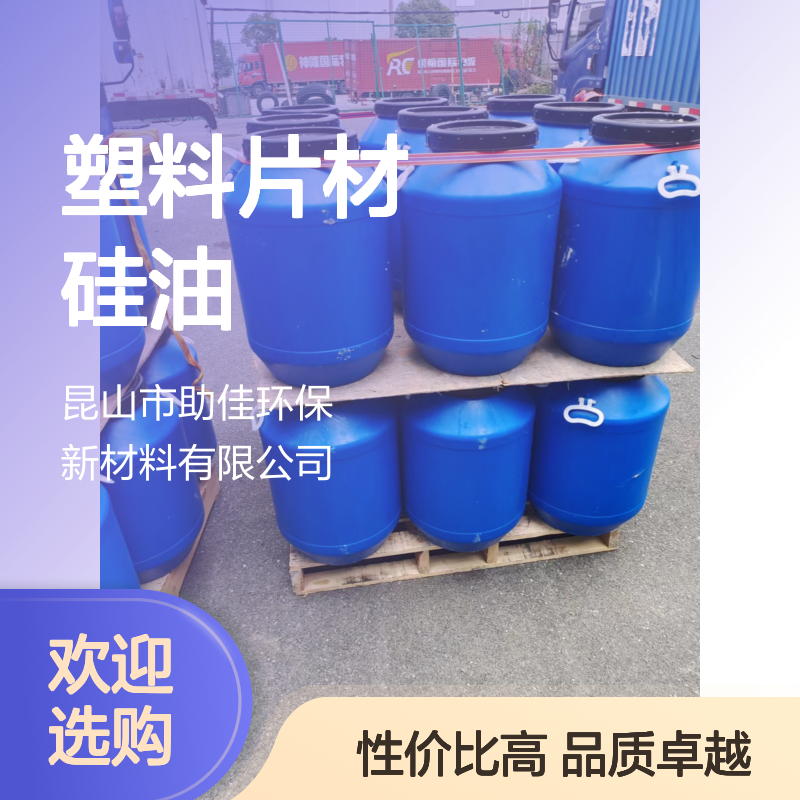 耐拉伸干爽不粘的塑料片材硅油好用性价比高选赛矢牌