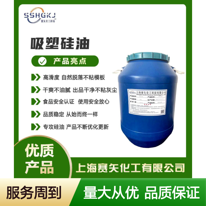 赛矢化工颜色片材硅油 爽滑不粘无油斑 品质稳定多色可选