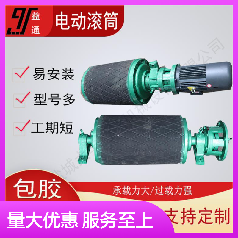 定制改向包胶滚筒，电动驱动高效稳定 承载力大