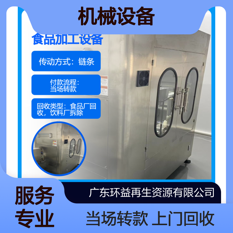 食品厂拆除 食品加工设备回收 旧机械设备收购公司 出售清理