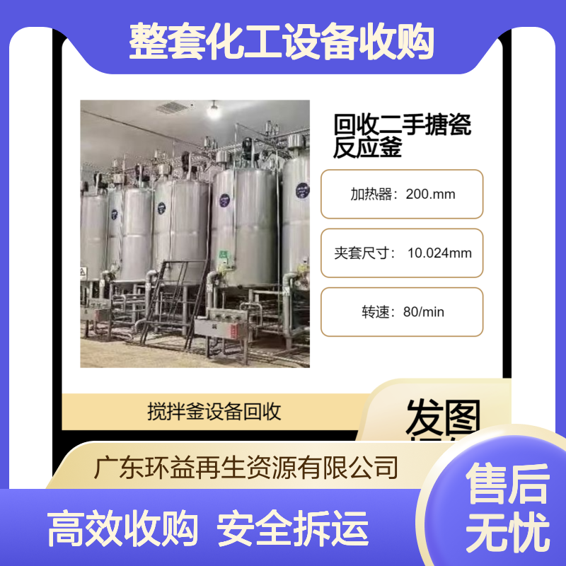 回收废旧搪瓷反应釜 蒸馏釜 蒸汽加热罐 整套化工设备收购处置