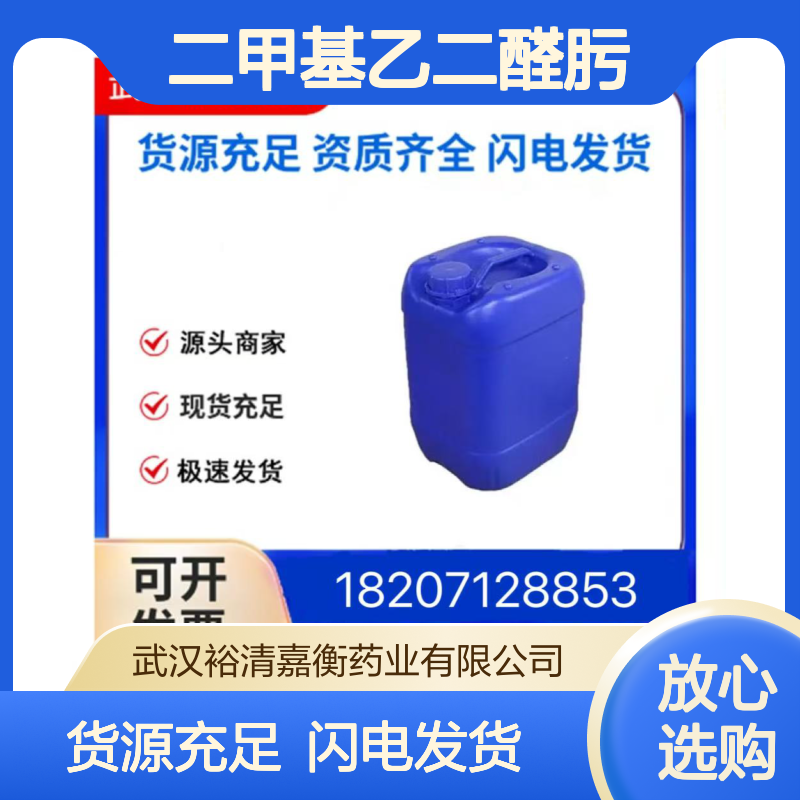 二甲基乙二醛肟CAS:95-45-4白色粉末98,医药中间体