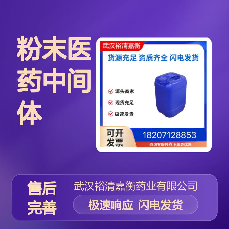 苯丙酮酸CAS:156-06-9 白色粉末状 医药中间体原料 实验室科研专用