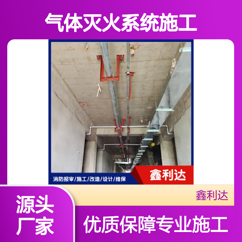 气体灭火系统施工方案 消防烟感报警消防维保