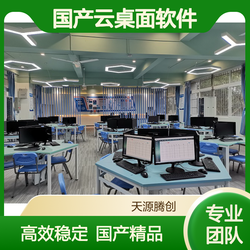电子阅览室国产云桌面软件 胖瘦客户机云终端