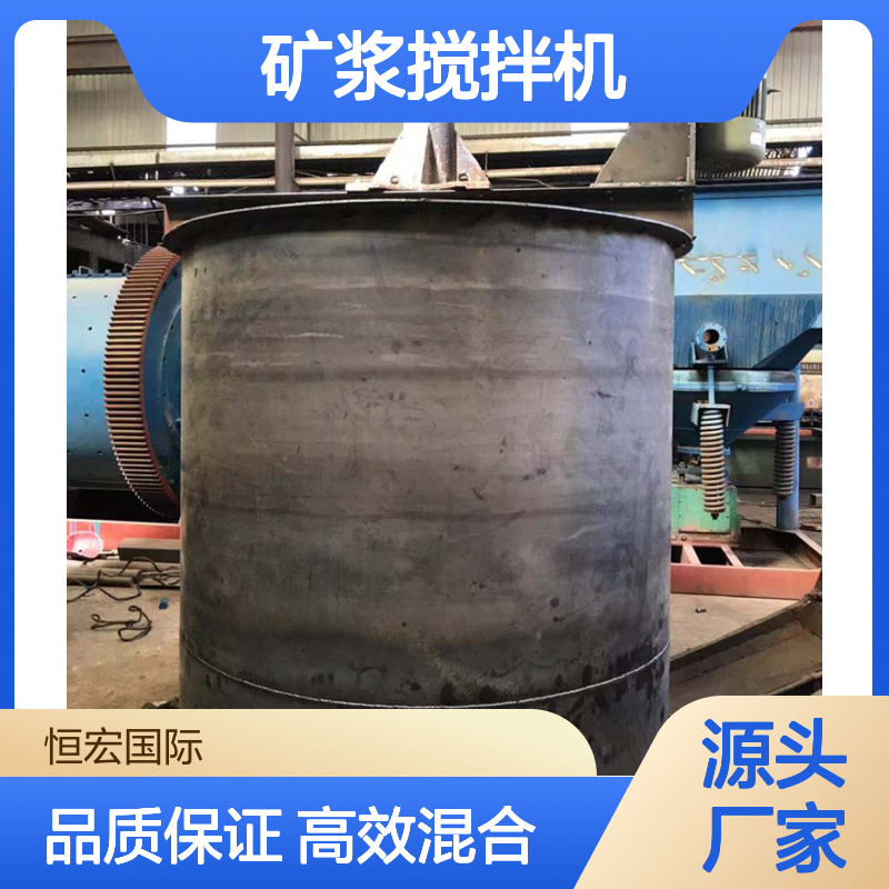 恒宏CK搅拌桶 XB浸出搅拌槽 矿浆搅拌机 增稠调浆分料器选金矿设备