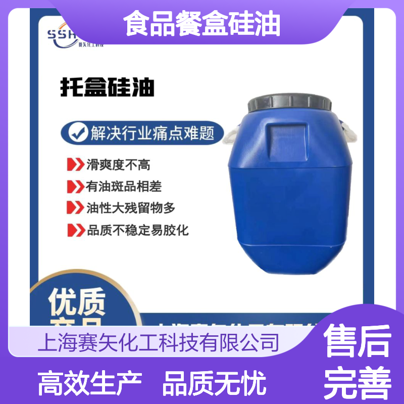 环保没有气味食品餐盒硅油脱模效果好选赛化工