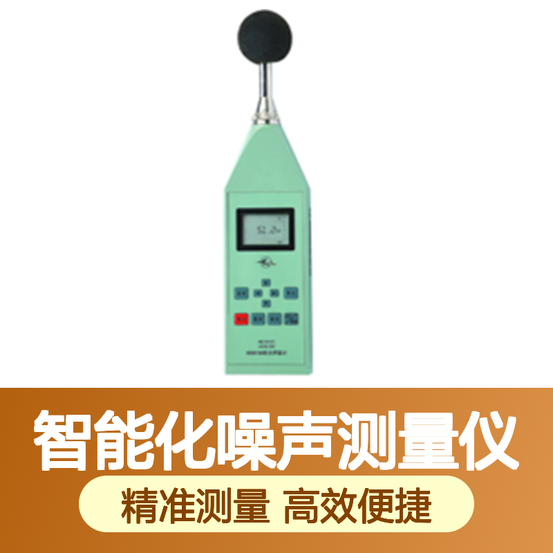 HS5618A积分声级计 智能化噪声精准测量