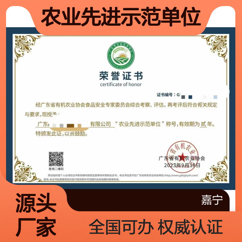 农业先进示范单位荣誉证书申报的要求，全国可申报