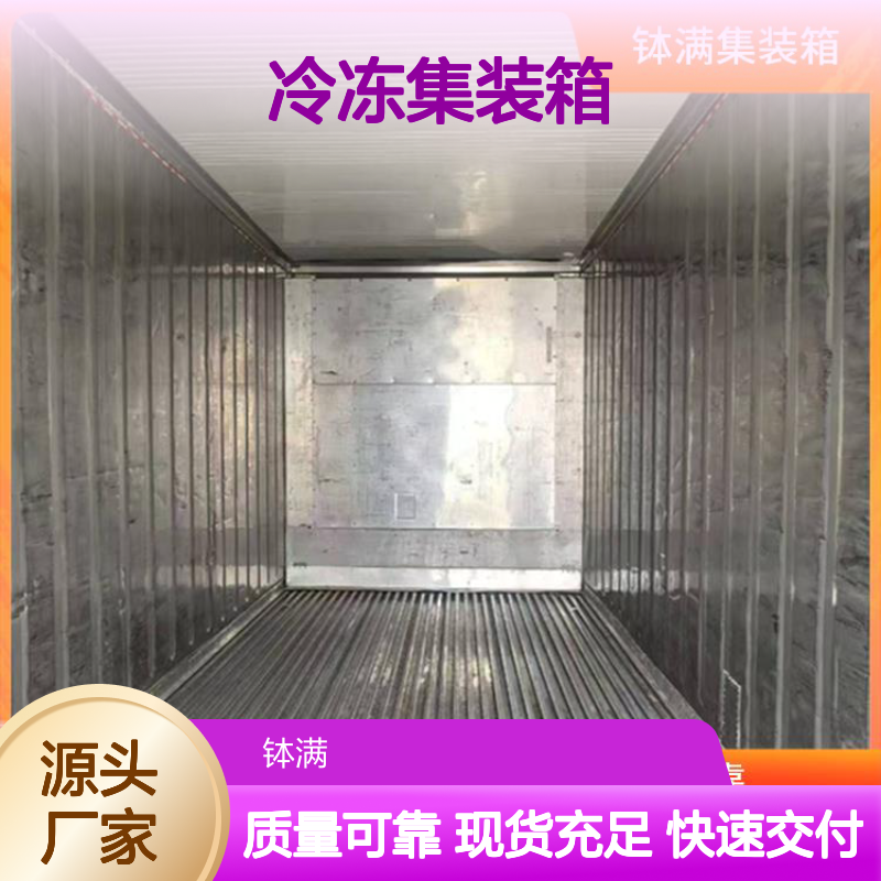 钵满二手冷藏 冷冻集装箱租赁 制冷柜冷库出 租 快速交付使用