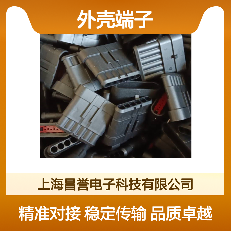 TE外壳端子接插件936059-1 连接器原装正品 电气连接稳定可靠