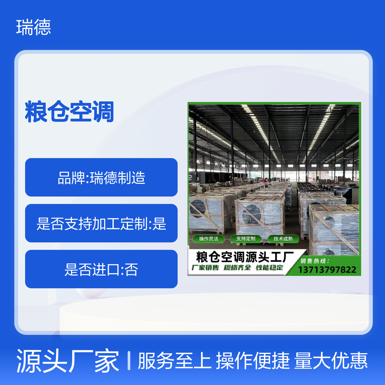 瑞德粮仓空调 支持定制 操作灵活 技术成熟 做工优良