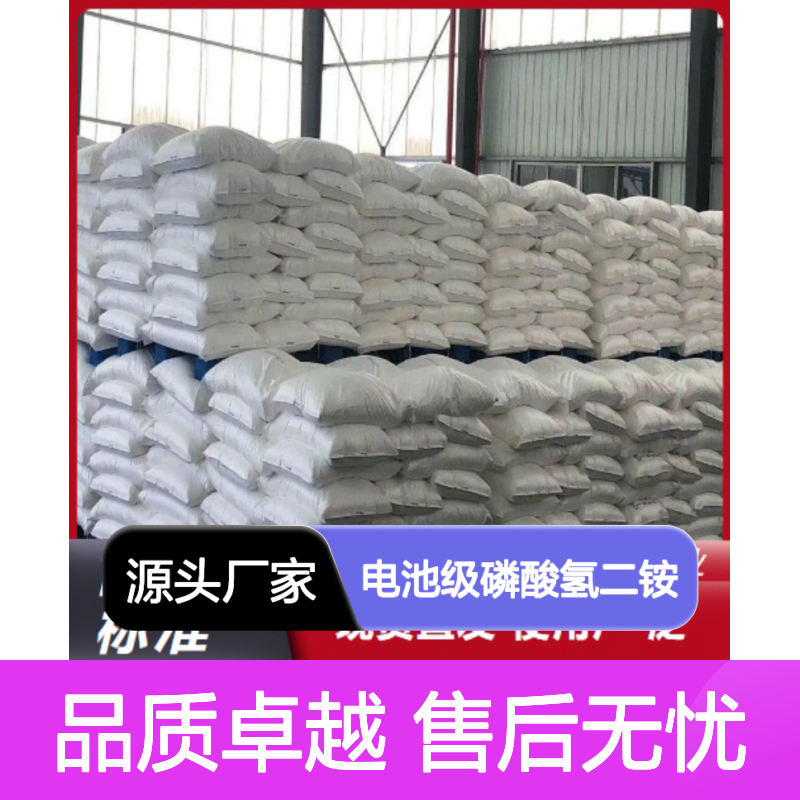 现货充足 7783-28-0 电池级磷酸氢二铵 白色结晶 腐蚀抑制剂 99%
